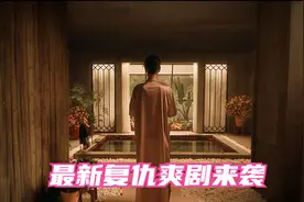 最新复仇韩剧来袭！女神徐睿知牺牲色相出演！视频封面
