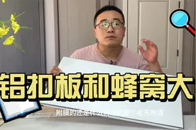 厨卫吊顶怎么选？铝扣板和蜂窝大板有多少区别？
