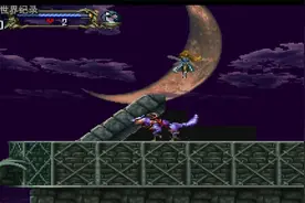 速通世界纪录：恶魔城月下夜想曲 TAS最速纪录（正反城均完成）视频封面