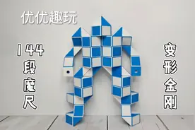 144段魔尺教程变机器人，变形金刚，擎天柱，慢动作教会你视频封面