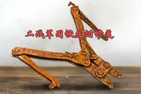 修复二战中使用的军用铁丝钳，非常实用的一个工具视频封面