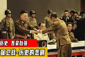 南京保卫战为何会输的那么惨？8天15万大军大溃败背后的真相视频封面