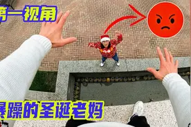 当你没完成作业就看电视被老妈发现？第一视角带你逃离暴怒老妈！视频封面