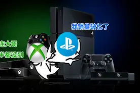微软XboxOne销量被索尼PS4爆锤，无所不能的钞能力怎么失灵了？视频封面