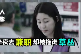 女大学生半夜去兼职，半路竟被拖进草丛惨遭侵犯，太惨了，犯罪片视频封面
