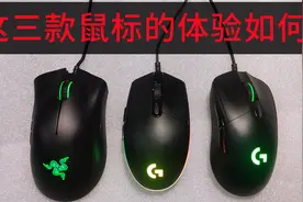【干货】鼠标体验分享雷蛇炼狱蝰蛇标准版/罗技G403HERO/G102二代视频封面