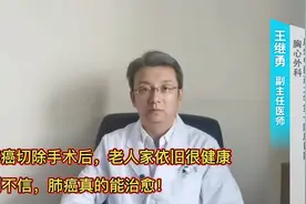 肺癌切除手术十年后，老人家依旧很健康：早发现、早治疗最关键！视频封面
