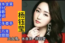 甜歌美女杨钰莹甜歌精选10首欣赏视频封面