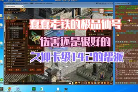 小冷玩大话之卡级二转142的极品男仙（详细配置以及提升方法）