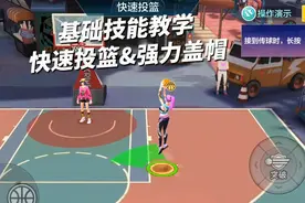 热血街篮攻略05：基础技能操作讲解！什么是快速投篮和强力盖帽？视频封面