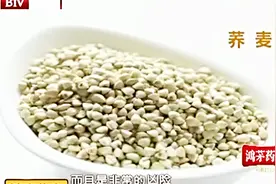 最容易引起人体过敏的8类食物，其中荞麦最凶险，中老年人要当心视频封面