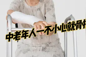 中老年人一不小心就骨折？多吃这3物，骨骼强韧，身体倍棒视频封面
