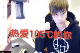 【卢本伟】热爱105℃的你视频封面