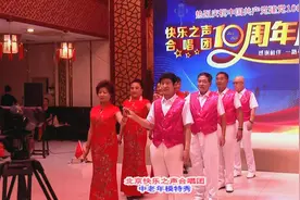 北京快乐之声合唱团中老年模特秀视频封面