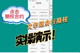 期权行情与下单必知——文华随身行使用演示视频封面