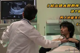 “男妈妈”终于成真了，男性也能怀孕生宝宝视频封面