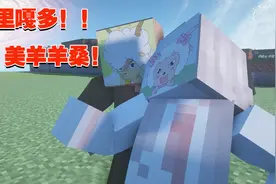 阿里嘎多美羊羊桑！！视频封面