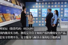 河北高校领导考察启明星辰总部视频封面
