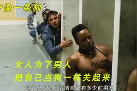 女人为了弄清自己有有多少前男友，竟然把他们当狗一样关起来视频封面