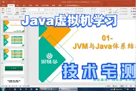 01-JVM内存与垃圾回收篇概述视频封面