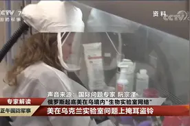 俄起底美国在乌克兰境内“生物实验室网络” 美国掩耳盗铃视频封面