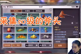 明日之后 采集50级别的红色组合斧，树苗爆率感人！视频封面