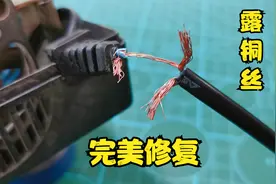 充电器电源线断了，只剩下几根铜丝露在外面怎么办？教你完美修复视频封面