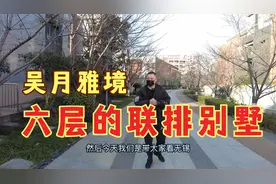 无锡又一日本开发商制造，大和房地产株式会社建造的吴月雅境视频封面