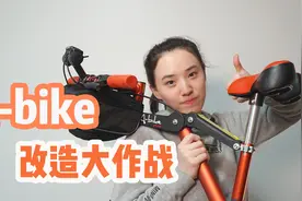 电动改造了这辆7年前的最mini自行车 很难骑变很能骑视频封面