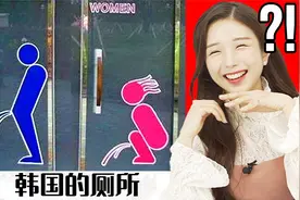 韩国公厕竟然还有这种用处！只在韩国会出现的神奇景象？视频封面