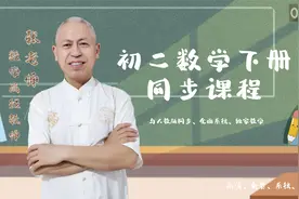 初二数学下册第十八章 平行四边形-2.1矩形视频封面