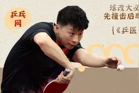 乒乓球改大为提高上台率，大球时代如何调整技术？这样做就够了视频封面