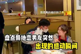 盘点异地恋男友突然出现的感动瞬间，出现的那一刻激动落泪视频封面
