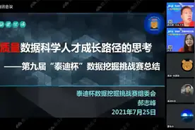 泰迪杯”报名中丨郝志峰教授：论高质量数据科学人才成长路径视频封面