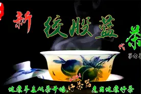 御静轩《新百味养生茶》之绞股蓝 预防三高，止咳化痰，益气健脾视频封面