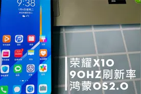 998元的荣耀X10  90hz刷新率加麒麟820，鸿蒙加持下体验如何？视频封面