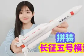 挑战拼装长征五号运载火箭模型，拼起来非常简单，造型很酷炫视频封面