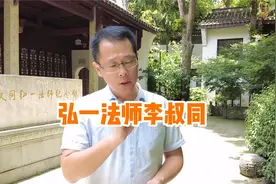 半世繁华半世空 人间再无李叔同？他为何要出家？视频封面