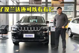 30万的7座SUV，除了汉兰达还可以看看它，苑叔聊Jeep大指挥官视频封面