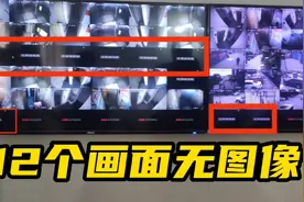 12个监控无图像，稀里糊涂就修好了，再遇到类似问题直接这样处理视频封面