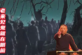 听郭老师讲为什么“少年见鬼还得三年，老来见鬼就在眼前”视频封面