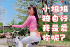 这么好看的小姐姐骑自行车  这身材我是爱了  你呢？视频封面