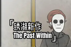 锈湖新作《The Past Within》【蜜蜂】过去视角 双人合作游戏视频封面