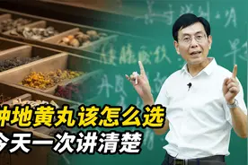 六味地黄丸人人都可以吃吗?功效不同，用错了反伤身视频封面