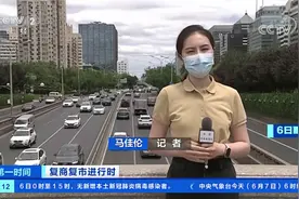 复商复市进行时 北京大部分地区昨起恢复公共交通正常运营视频封面