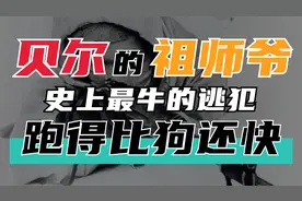 贝尔的祖师爷，零下40度生存34天，一人一枪单挑皇家骑警视频封面