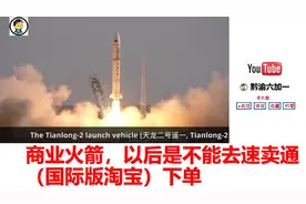 中国首次液体燃料商用火箭发射成功 印度网友：我不相信这是真的视频封面