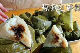 爆浆红糖粽的做法：第一次尝试这个口味太香了，香甜软糯超好吃！视频封面