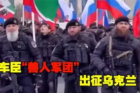车臣是俄罗斯少数民族，民风彪悍，被称为战斗民族中的战斗民族！视频封面