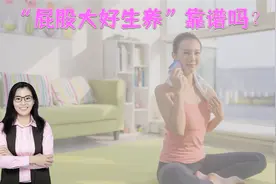 老人常说“屁股大，好生养”，靠谱吗？腰细屁股大才有利生育视频封面